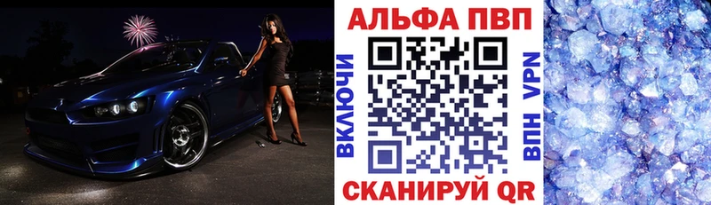 дарнет шоп  Кимовск  Альфа ПВП Crystall 