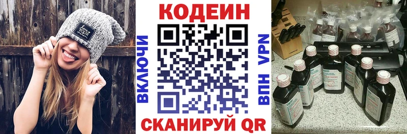 Кодеин напиток Lean (лин)  хочу   Кимовск 